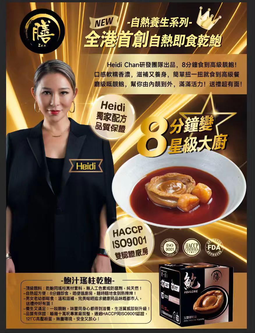 膳.自熱御鮑皇系列 玉璽御鮑皇 - 瑤柱燴乾鮑