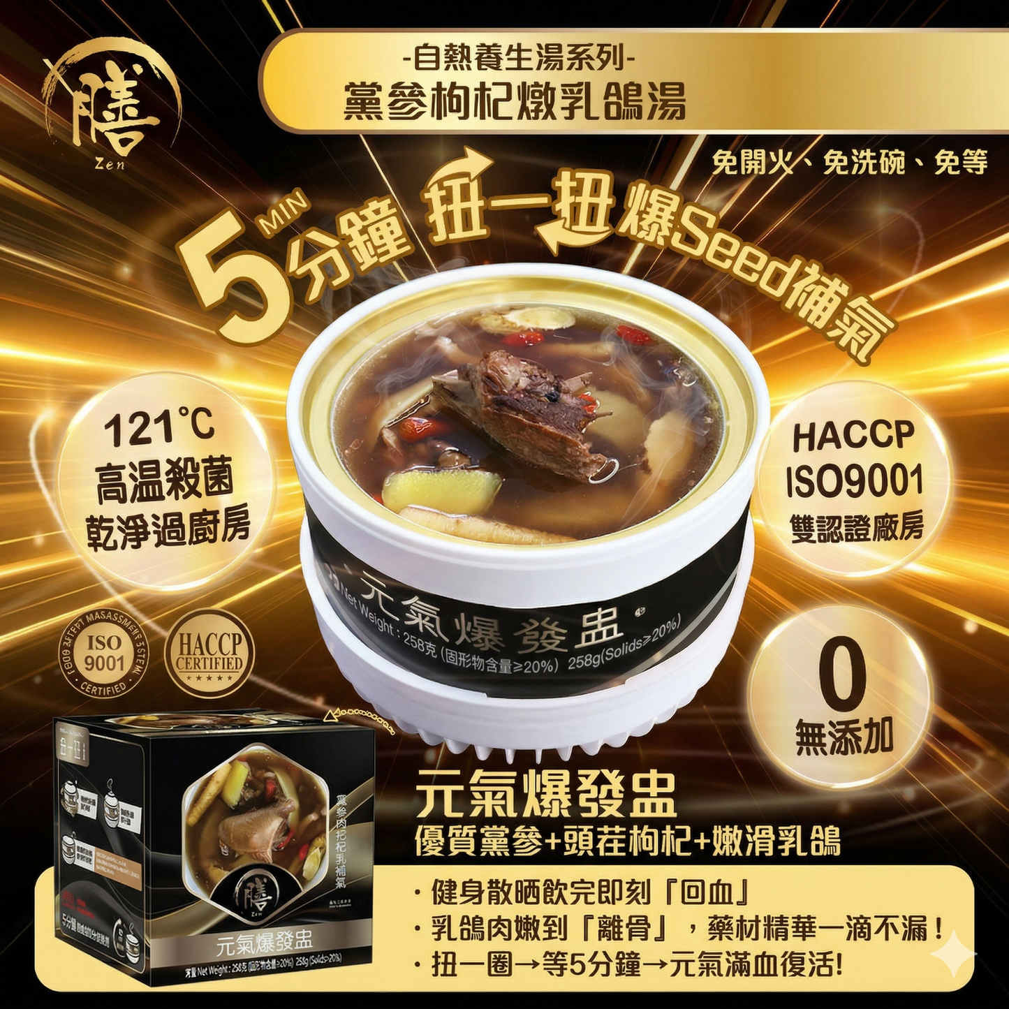 膳.自熱養生湯系列 ⚡🔥 元氣爆發盅 - 黨蔘枸杞乳鴿湯 🏆💪(五件以上有優惠)