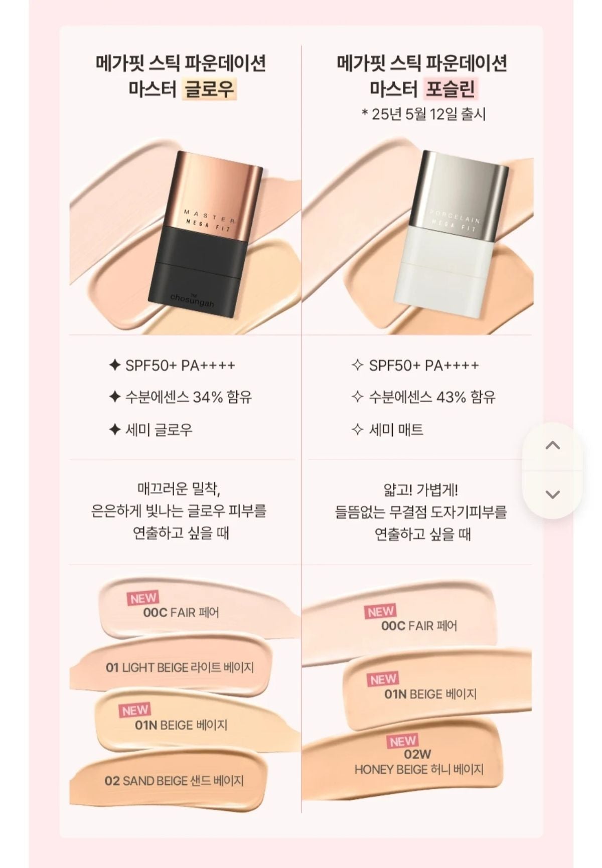 韓國CHOSUNGAH MEGA FIT 24小時女神級光感粉底棒16g
