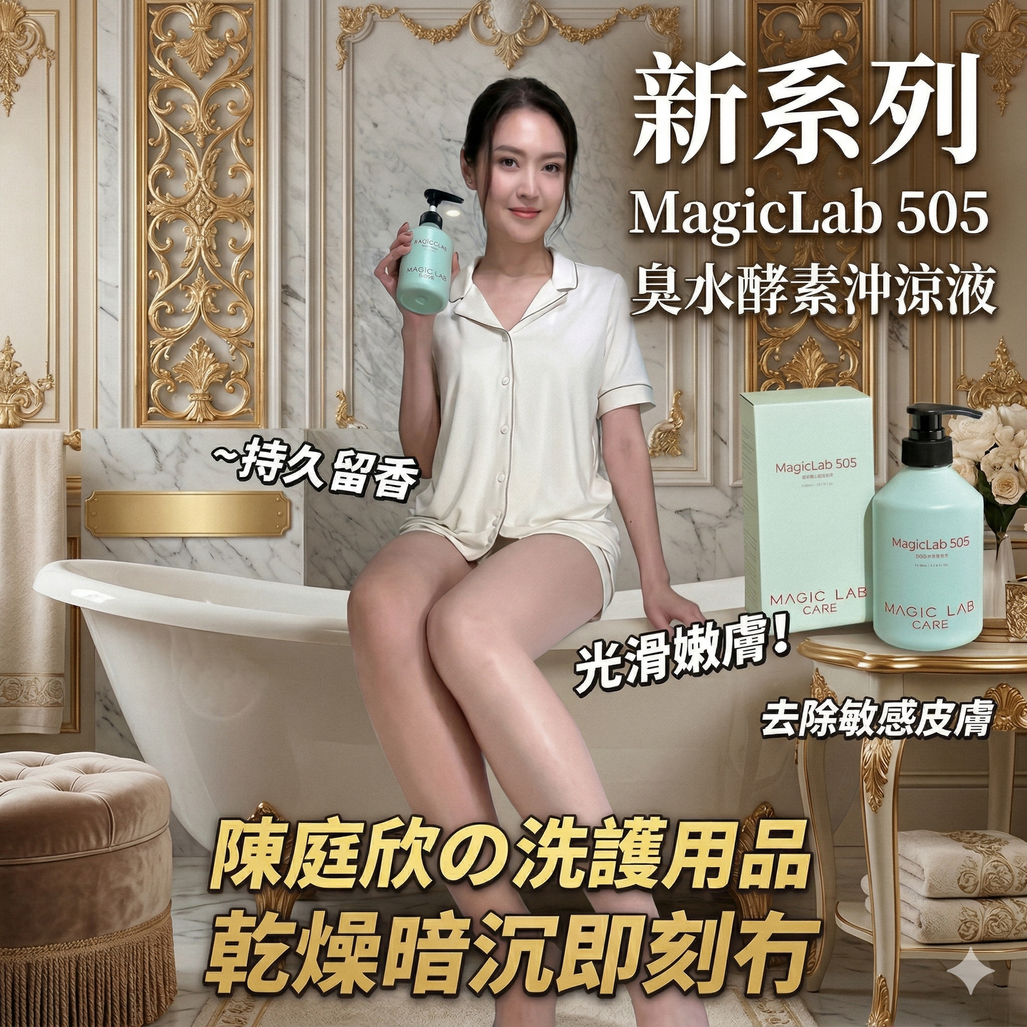 Magic Lab 505酵素臭水沖涼液 500ml