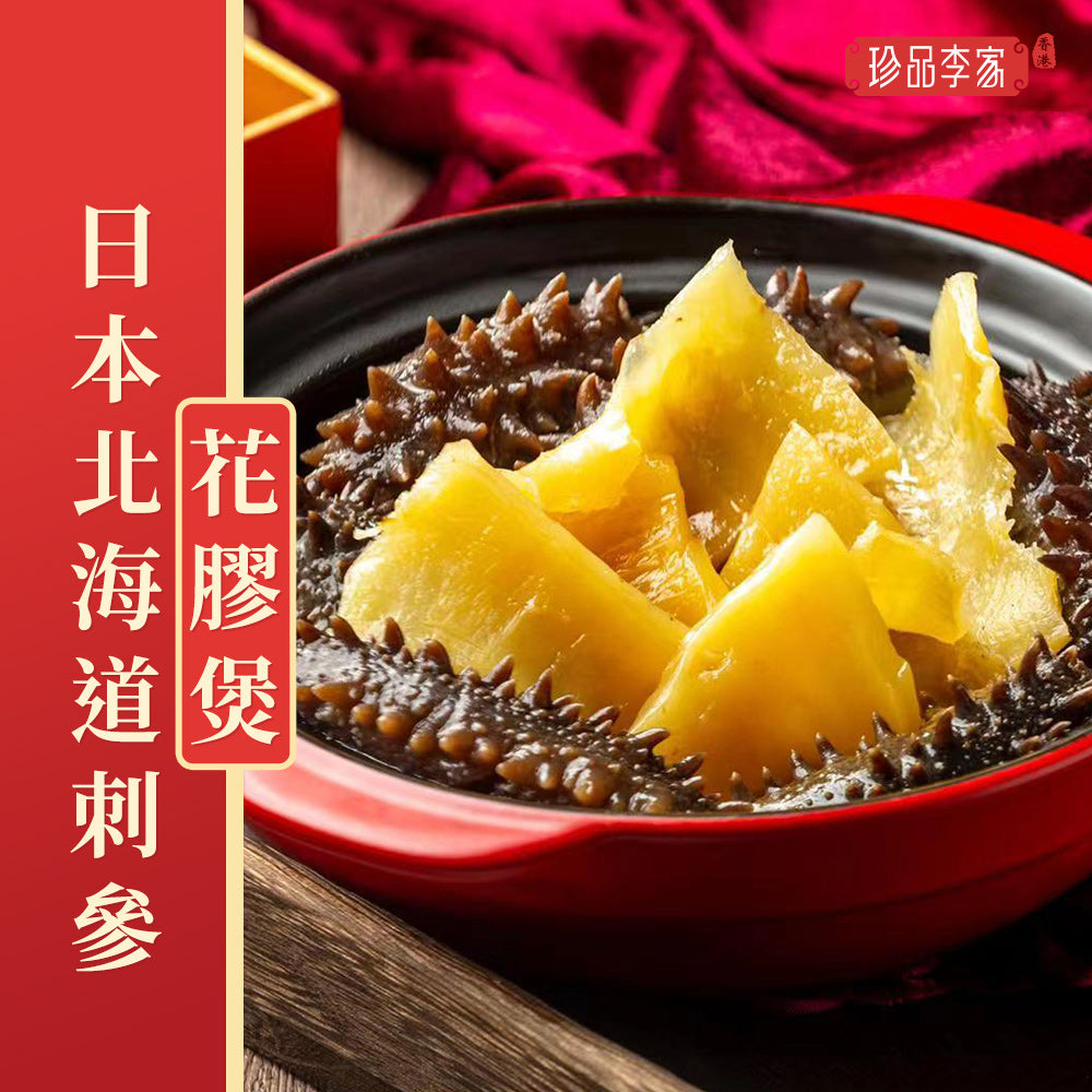 珍品李家 - 日本北海道剌參花膠煲