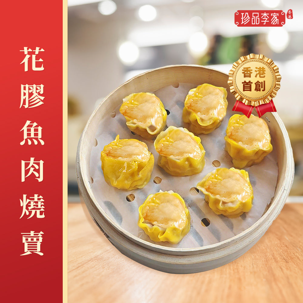 珍品李家 - 全港首創海味丸系列(任選12包免運費)