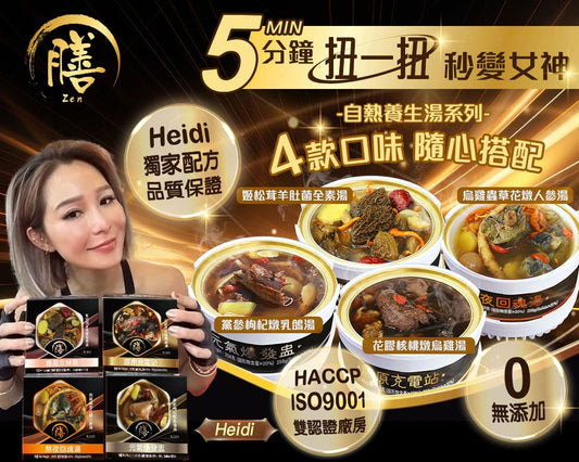 膳．自熱養生湯系列  (1箱24盒)預設每款6盒