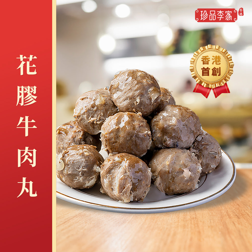 珍品李家 - 全港首創海味丸系列(任選12包免運費)