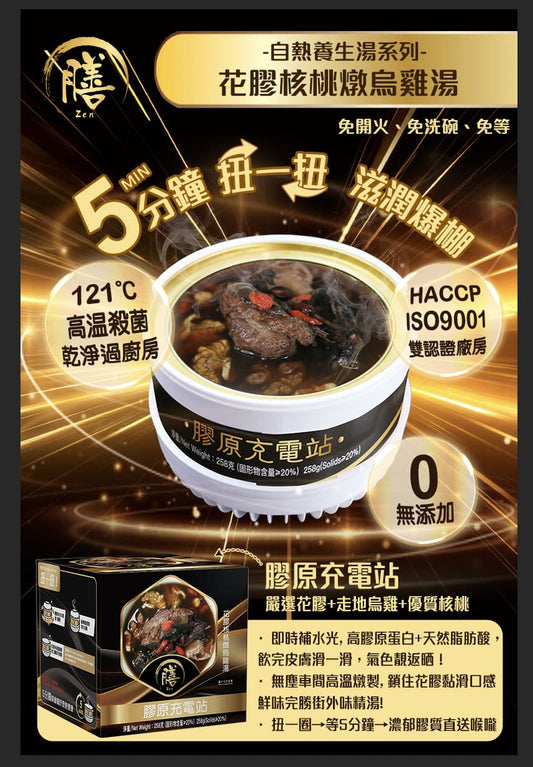 膳．自熱養生湯系列 ✨💧 膠原充電站 - 花膠核桃燉烏雞湯 💖🐔