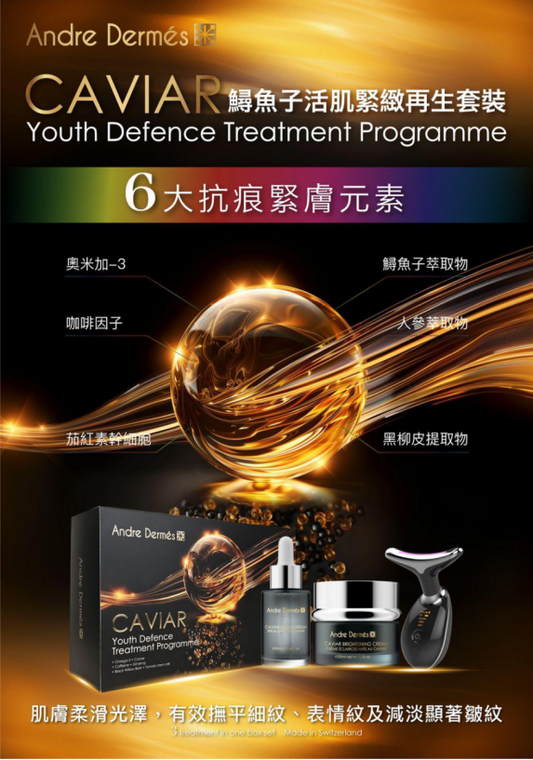 ANDRE DERMES 鱘魚子活肌緊緻再生套裝