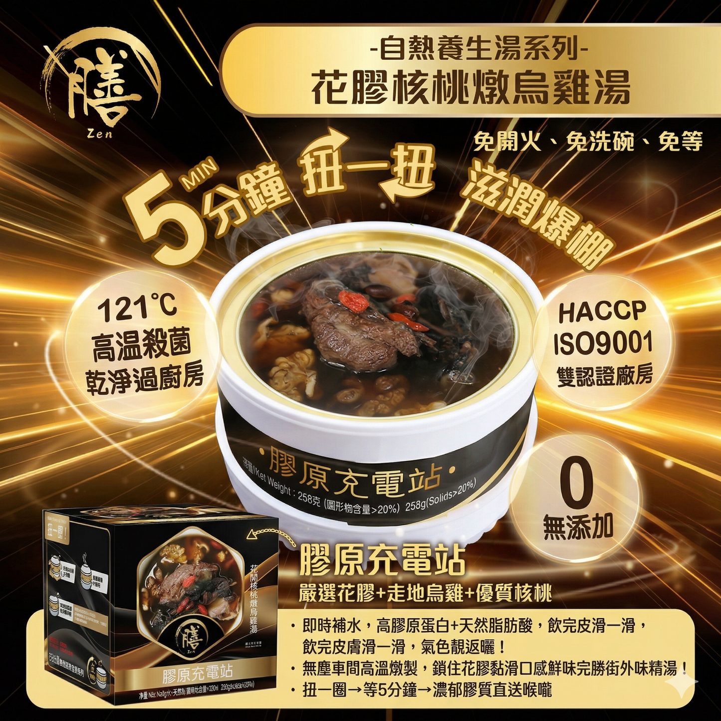 膳．自熱養生湯系列 ✨💧 膠原充電站 - 花膠核桃燉烏雞湯 💖🐔(五件以上有優惠)