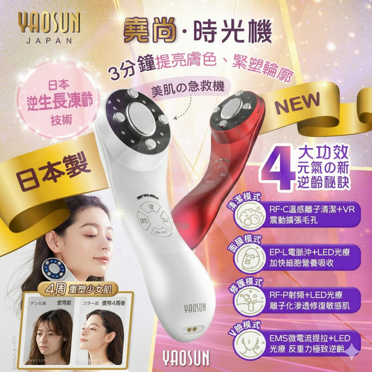 堯尚美顏射頻時光儀 YS305 紅色
