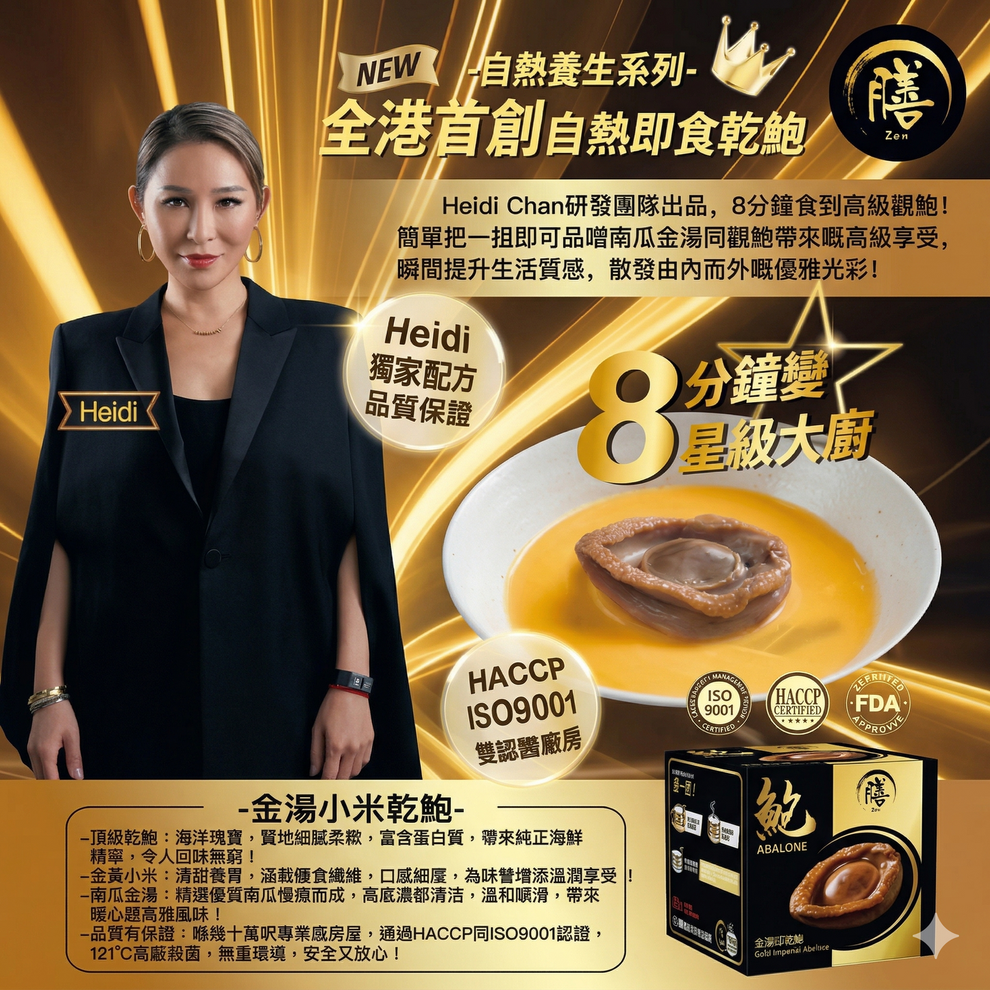 膳．自熱御鮑皇系列 金璽御鮑皇-金湯燴乾鮑(兩件以上有優惠)