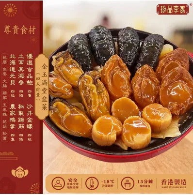 珍品李家-金玉滿堂盤菜系列 送花膠墨魚丸