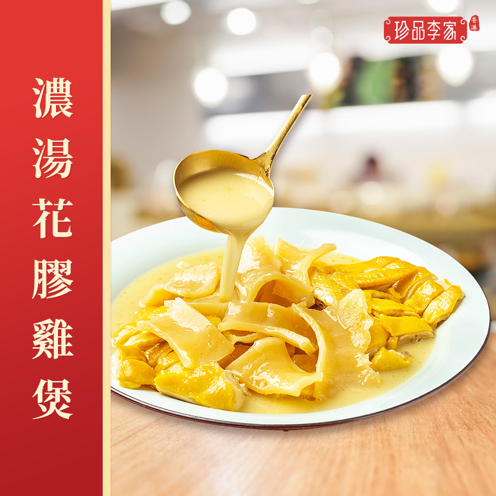 珍品李家 - 濃湯花膠雞煲