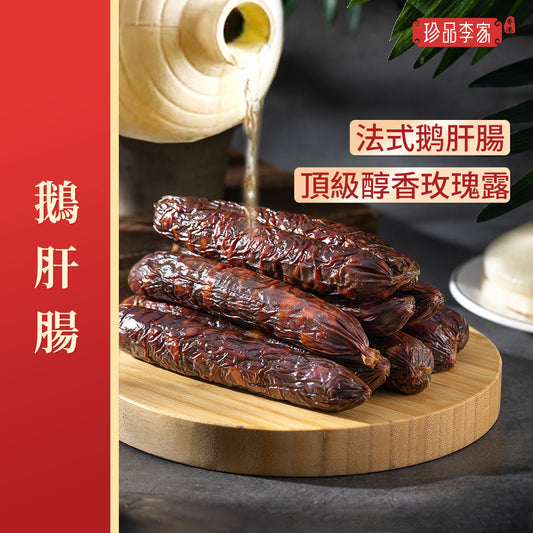 珍品李家 鵝肝腸 一斤裝 (600g)