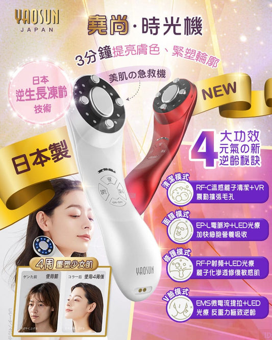 堯尚美顏射頻時光儀 YS305 紅色