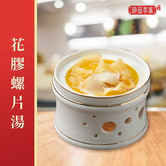 珍品李家 - 花膠螺片湯