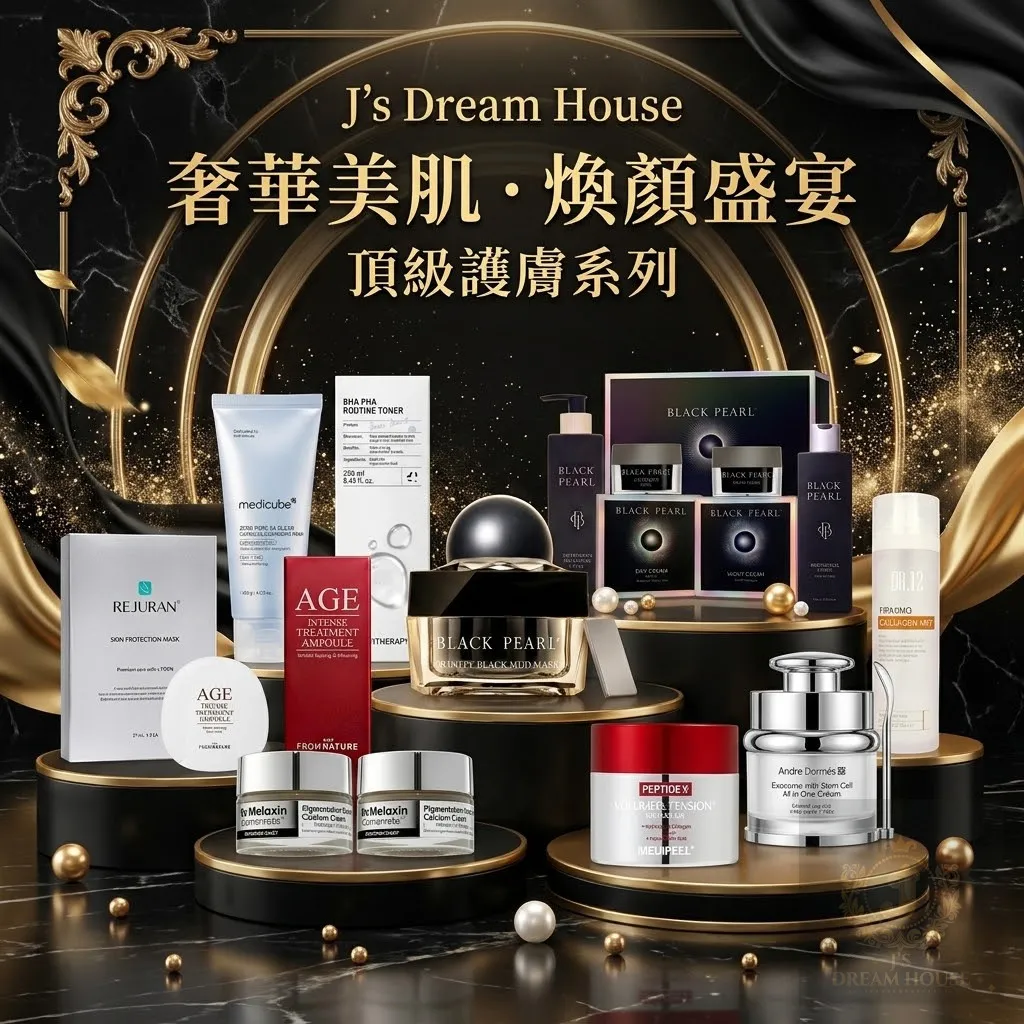 護膚化妝